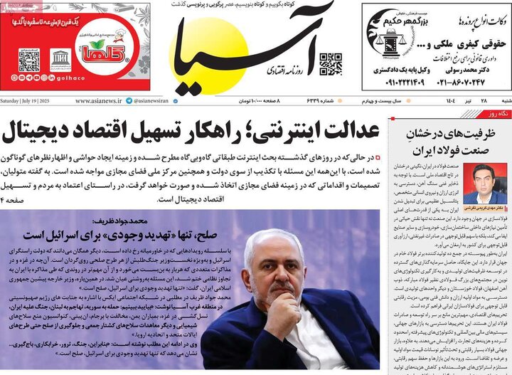 روزنامه‌های اقتصادی شنبه ۲۸ تیر ۱۴۰۴