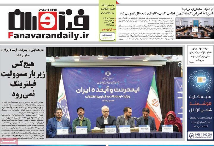 روزنامه‌های اقتصادی شنبه ۲۸ تیر ۱۴۰۴