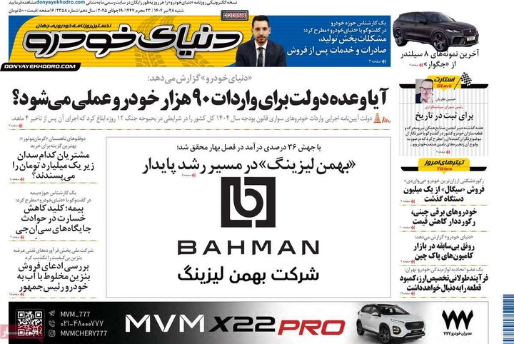 روزنامه‌های اقتصادی شنبه ۲۸ تیر ۱۴۰۴
