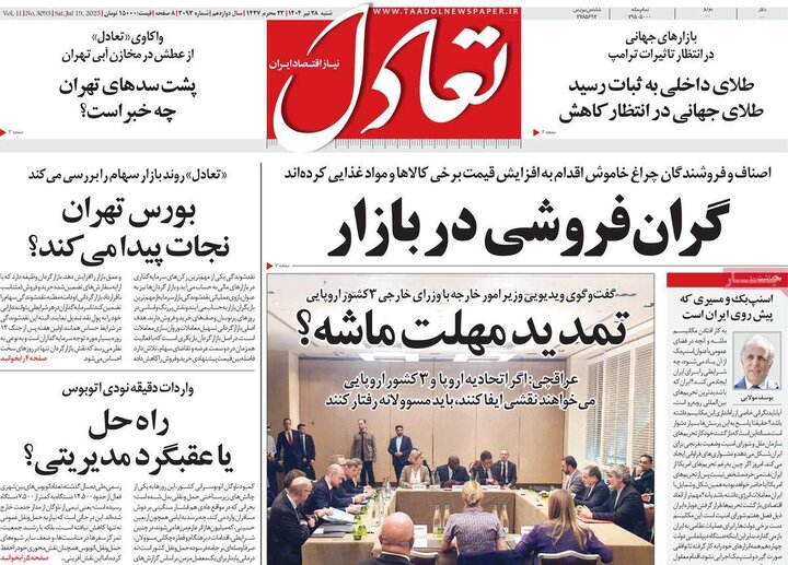 روزنامه‌های اقتصادی شنبه ۲۸ تیر ۱۴۰۴