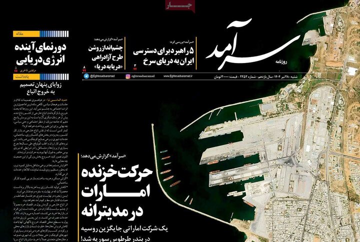 روزنامه‌های اقتصادی شنبه ۲۸ تیر ۱۴۰۴