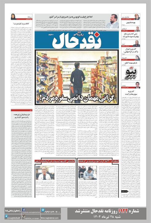 روزنامه