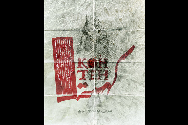 «کُهته» از اول مرداد روی صحنه میرود