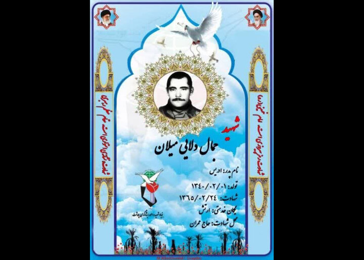 شناسایی هویت یک شهید پس از 39 سال با آزمایش DNA