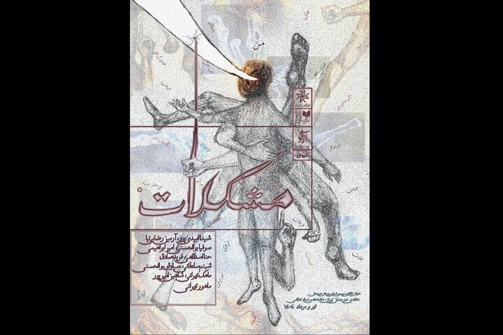 آغاز «مشکلات» در خانه هنرمندان ایران