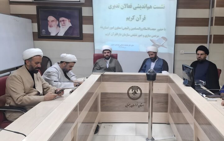 ضرورت گفتمانسازی و توانمندسازی در حوزه تدبر در قرآن در خراسان جنوبی