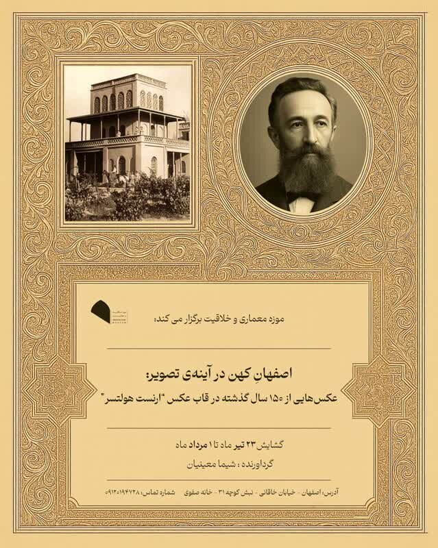 بازخوانی چهره فراموششده اصفهان از دل آرشیوهای خاموش 2