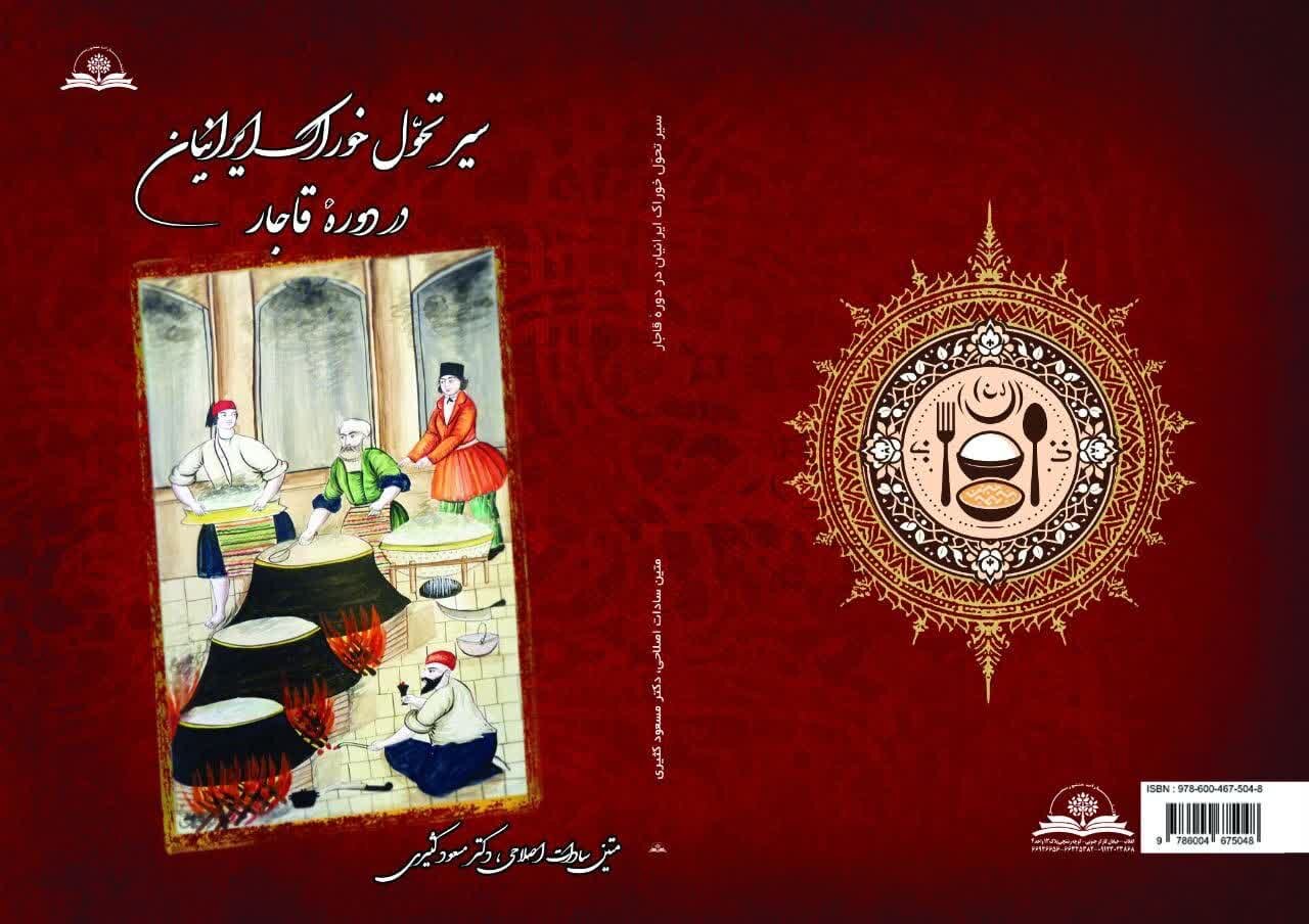 قاجاریه چه می‌خوردند؟ روایت خواندنی از سفره ایرانی در کتابی تازه