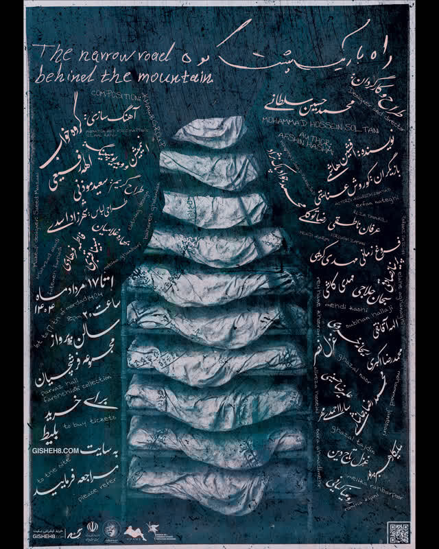 نمایش «راه باریک پشت کوه» تلاشی برای بیداری مخاطب خوابزده امروز