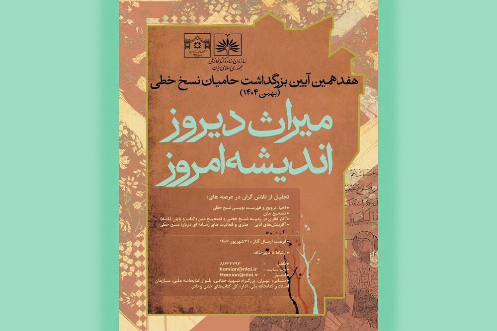 نسخ،تصحيح،اسناد،همايش،آثار،خطي،دبيرخانه،متن،كتابداري،ir