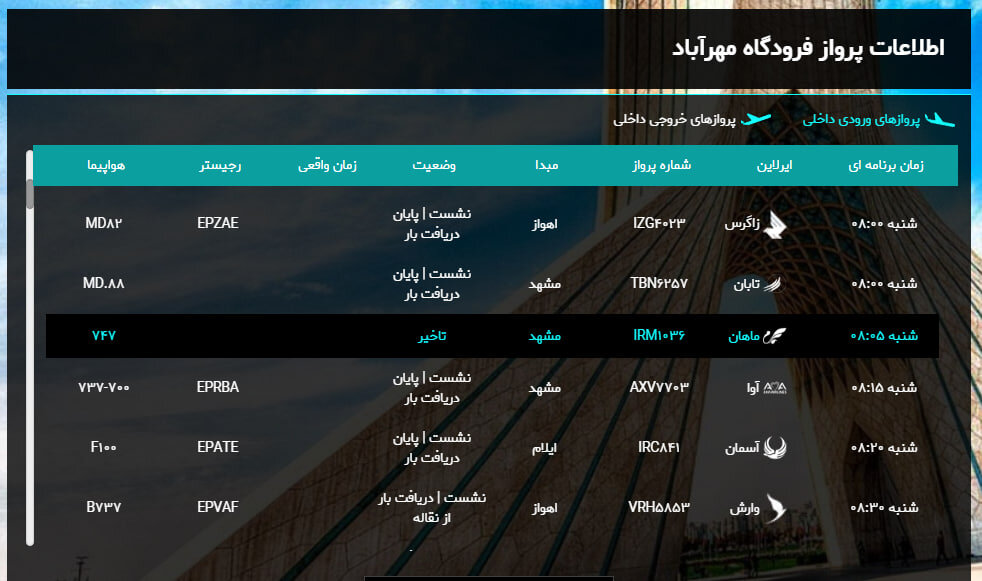 پرواز ماهان با ۲ ساعت تاخیر مسافران را به ترمینال بازگرداند