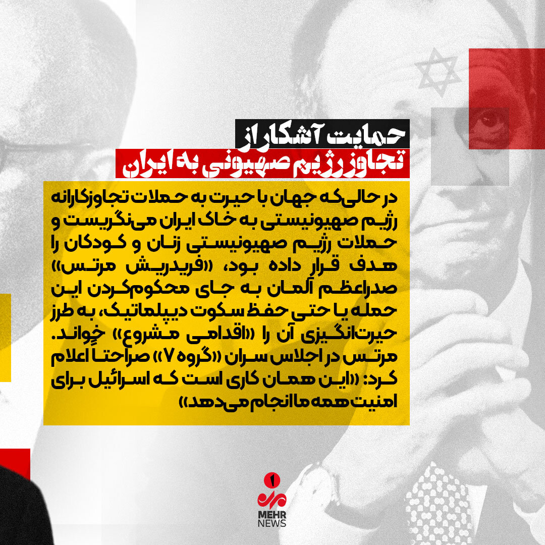 پرونده سیاه آلمان علیه ایران