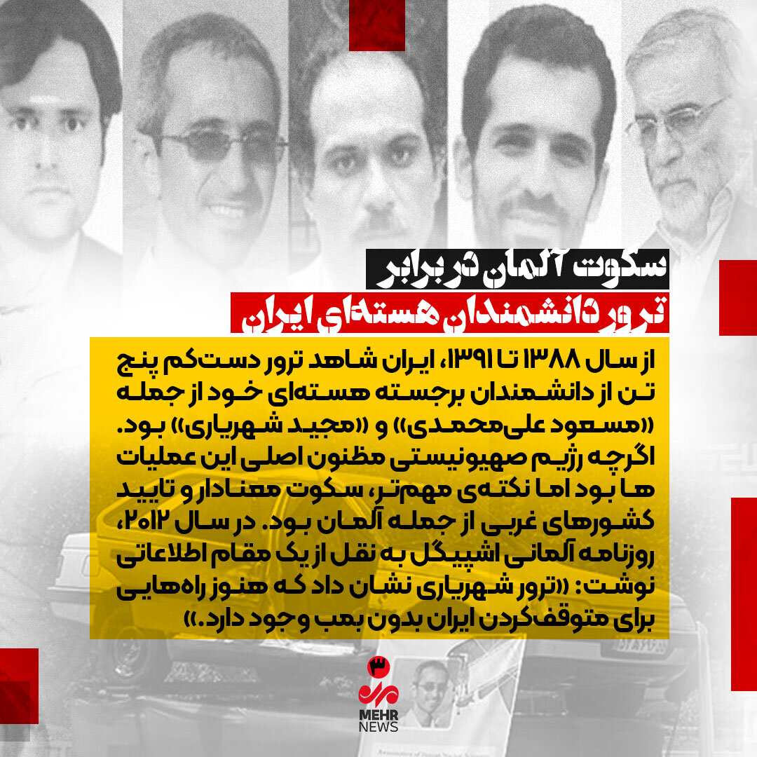پرونده سیاه آلمان علیه ایران