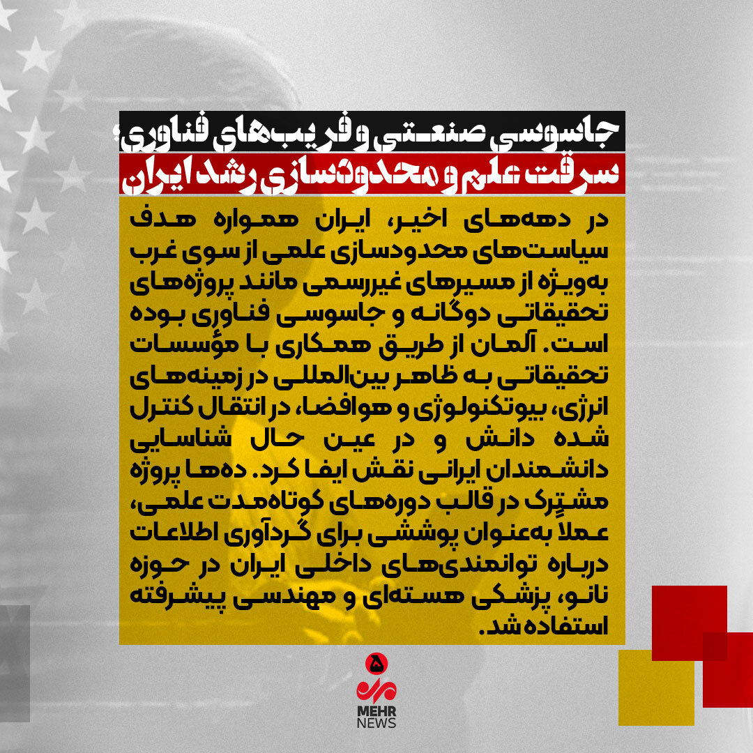 پرونده سیاه آلمان علیه ایران
