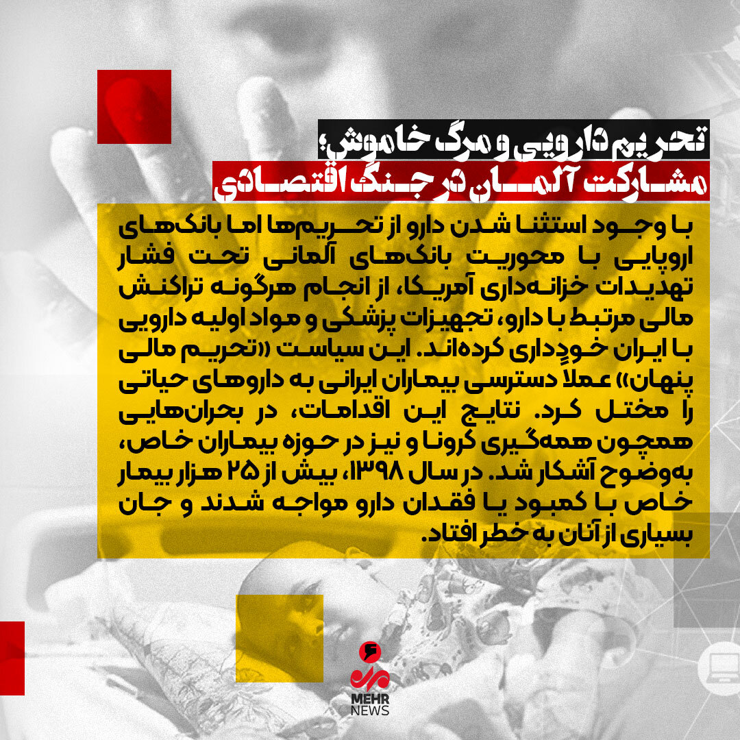 پرونده سیاه آلمان علیه ایران