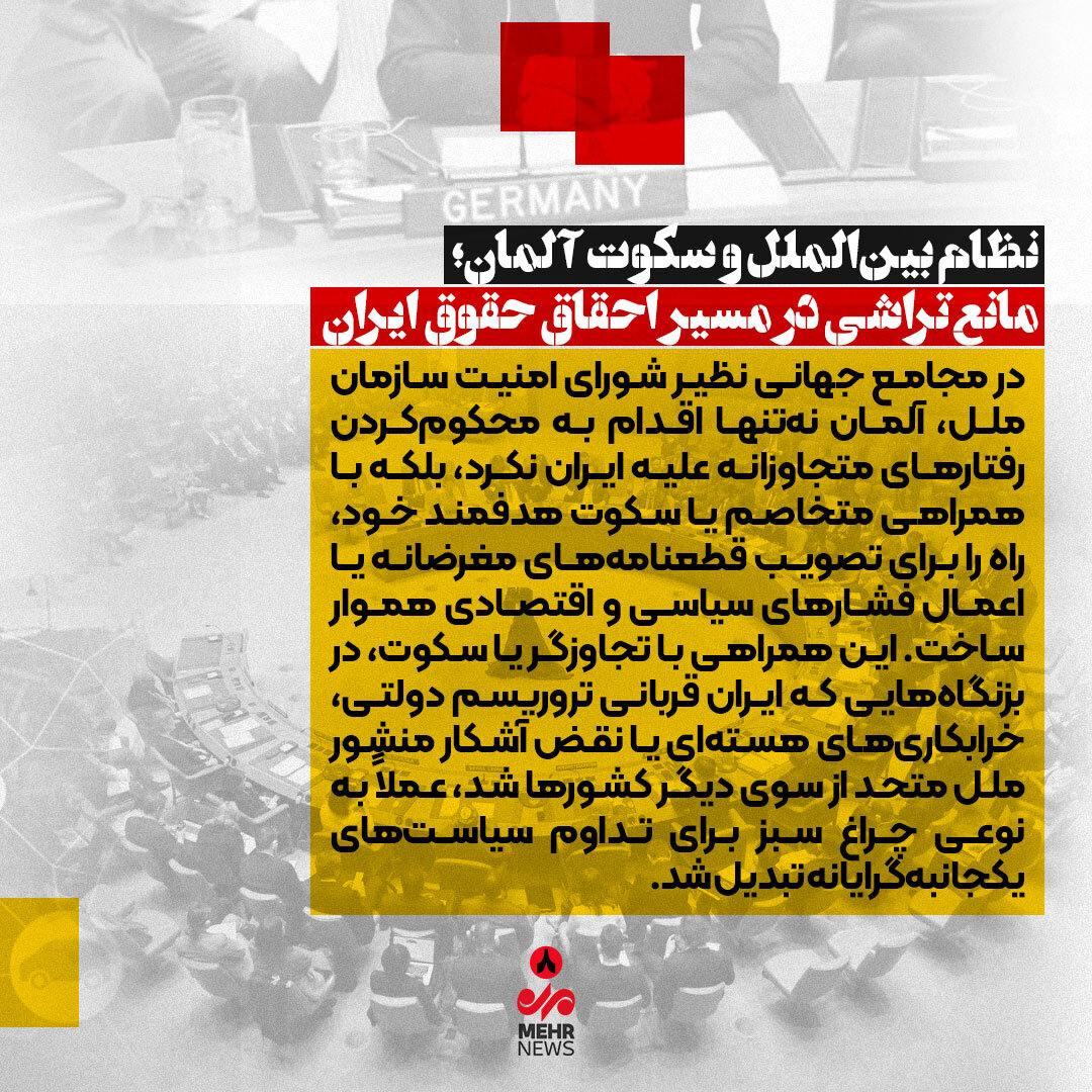 پرونده سیاه آلمان علیه ایران