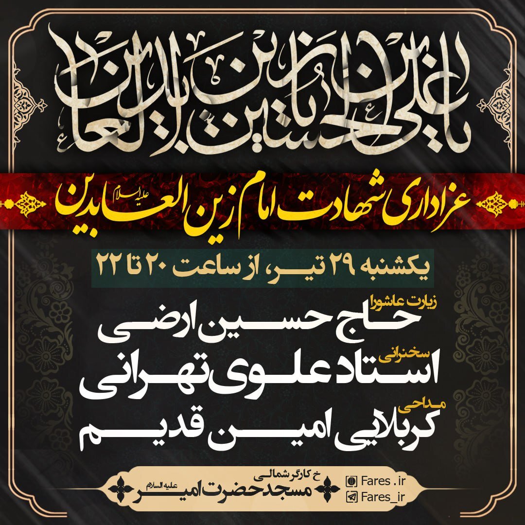استاد علوی تهرانی در مسجد حضرت امیر(ع) سخنرانی می کند
