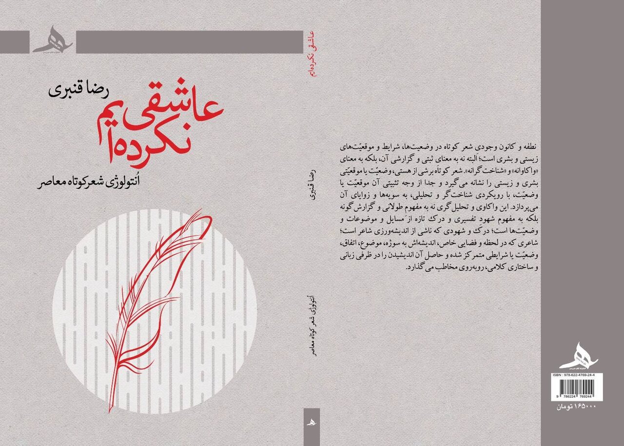 شعر،كوتاه،ادبي،كتاب،عاشقي،تكاملي