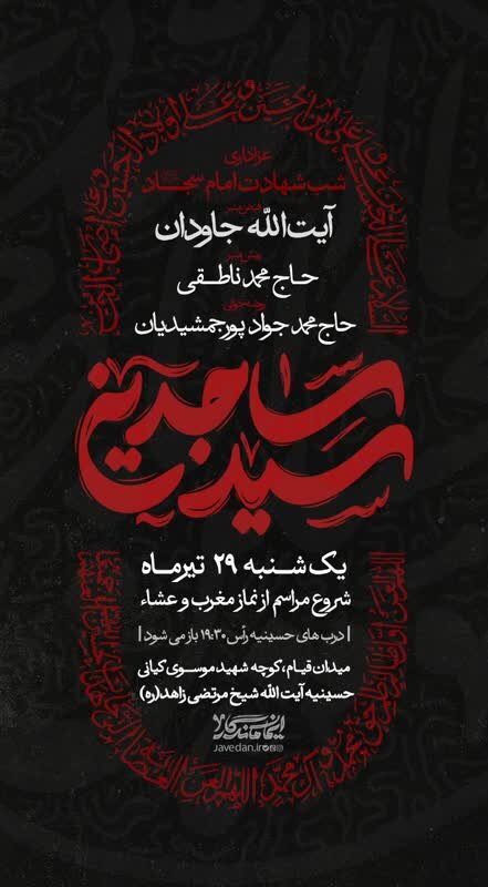 برگزاری عزاداری ایام شهادت امام سجاد(ع) در حسینیه شیخ مرتضی زاهد