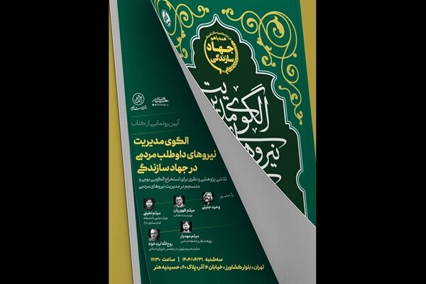 مردمي،سازندگي،جهاد،نيروهاي،مديريت،ميثم،داوطلب،كتاب