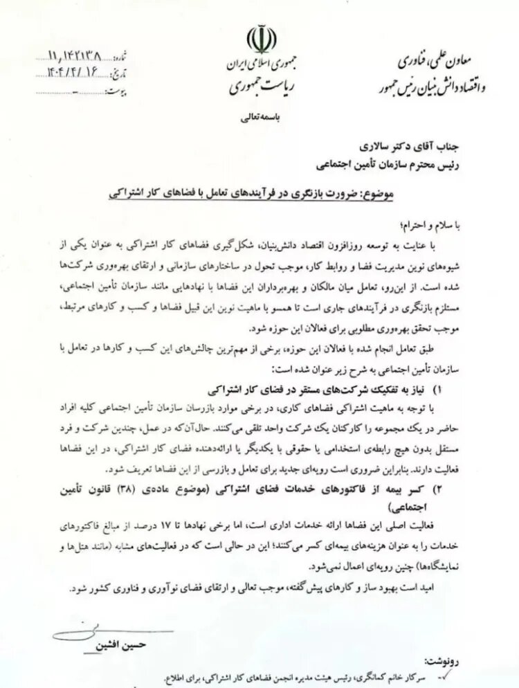 معاون علمی خواستار تفکیک دانش بنیانهای مستقر در فضای کار اشتراکی شد