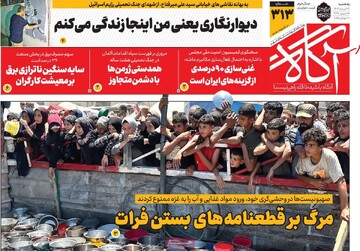روزنامه‌های صبح یکشنبه ۲۹ تیر ۱۴۰۴