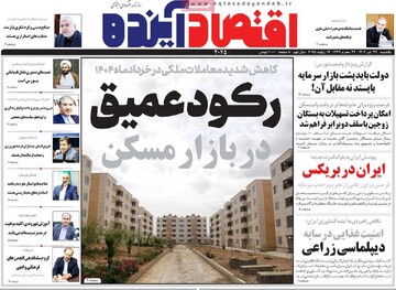 روزنامه‌های اقتصادی یکشنبه ۲۹ تیر ۱۴۰۴