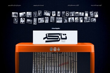 بازپخش مستند «تارکد» با تمرکز بر پرونده‌های امنیتی تاریخ انقلاب اسلامی