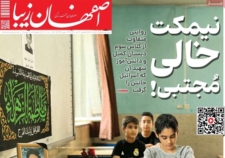 روزنامه اصفهان