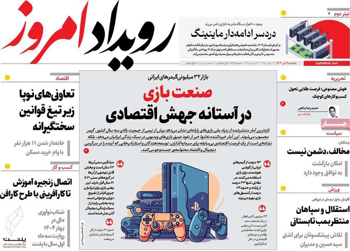 روزنامه اصفهان