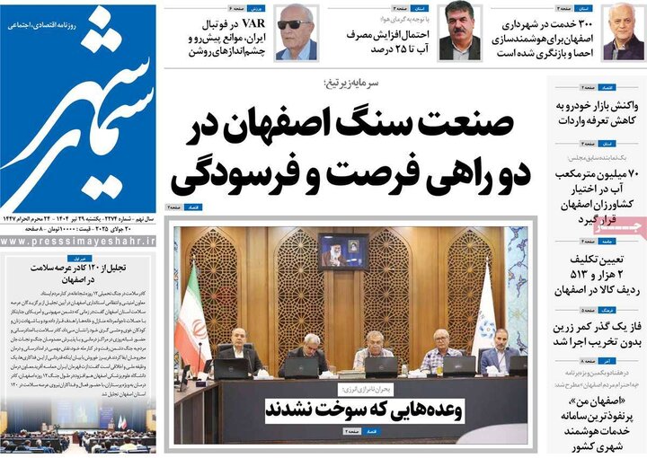 روزنامه اصفهان