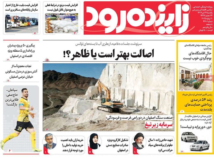 روزنامه اصفهان