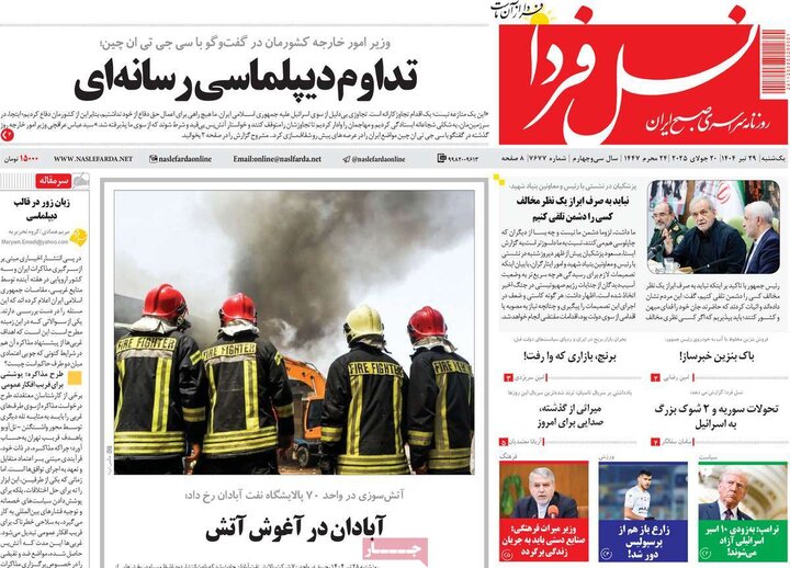 روزنامه اصفهان