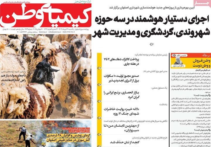 روزنامه اصفهان