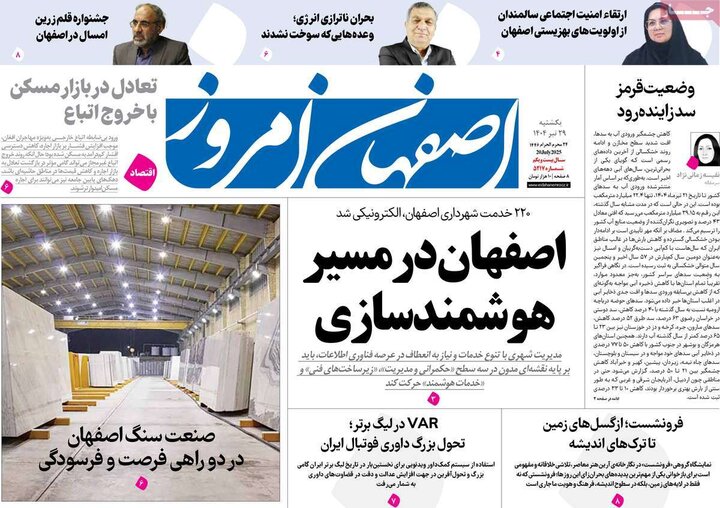 روزنامه اصفهان