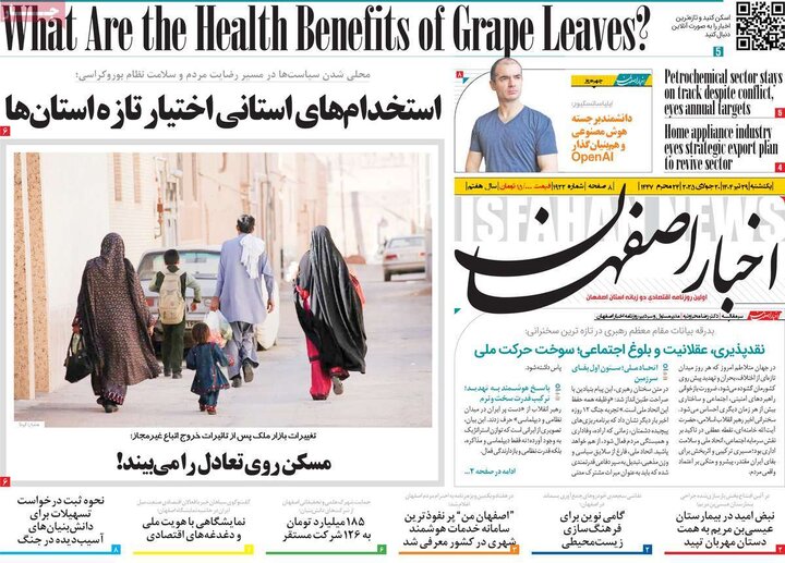 روزنامه اصفهان