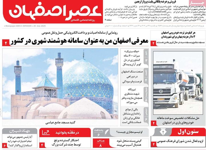 روزنامه اصفهان