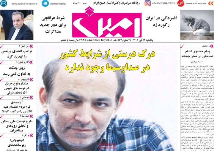 روزنامه های آذربایجان‌شرقی