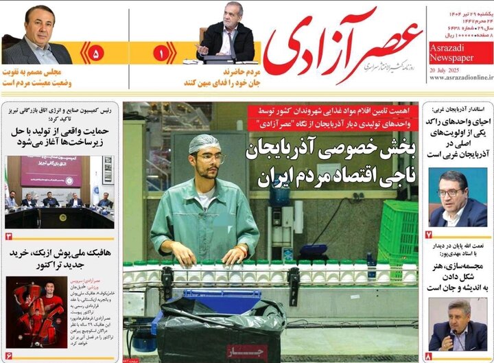 روزنامه های آذربایجان‌شرقی