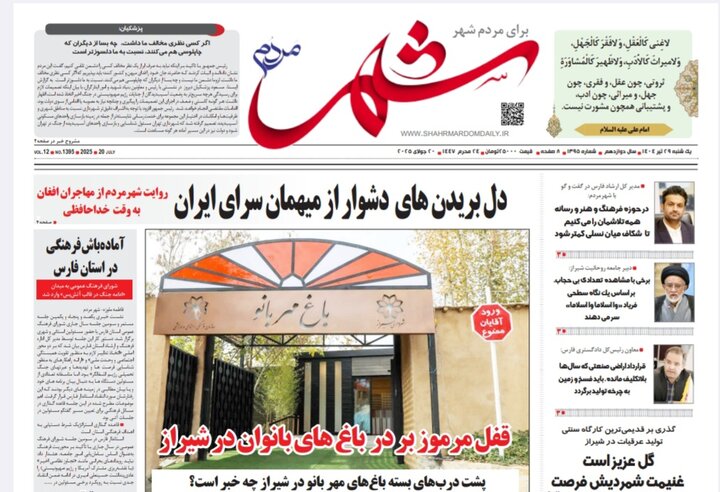 روزنامه های فارس
