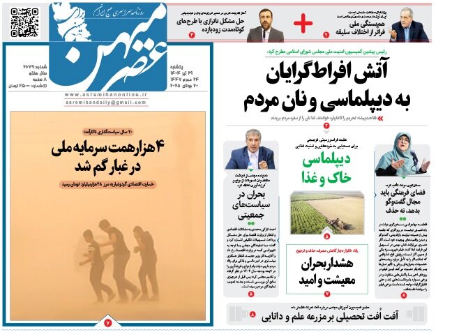 روزنامه های فارس
