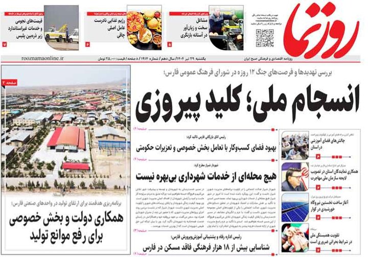 روزنامه های فارس