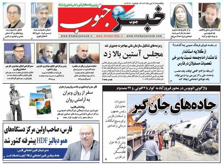 روزنامه های فارس
