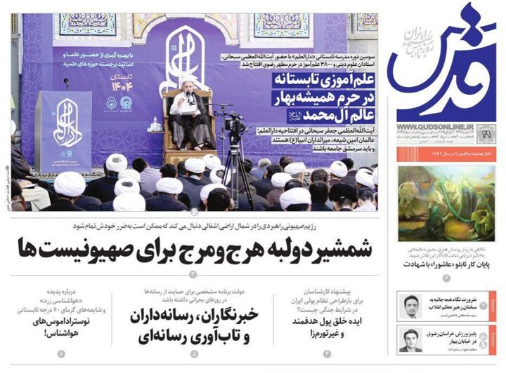 روزنامه