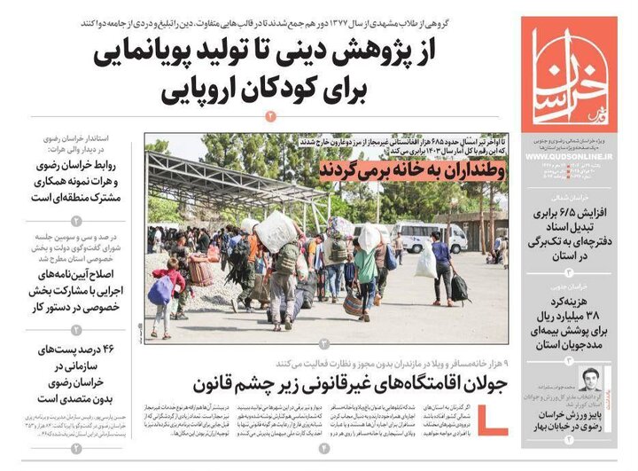 روزنامه