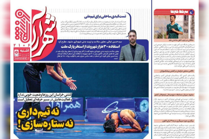 روزنامه