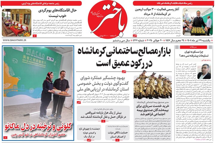 روزنامه