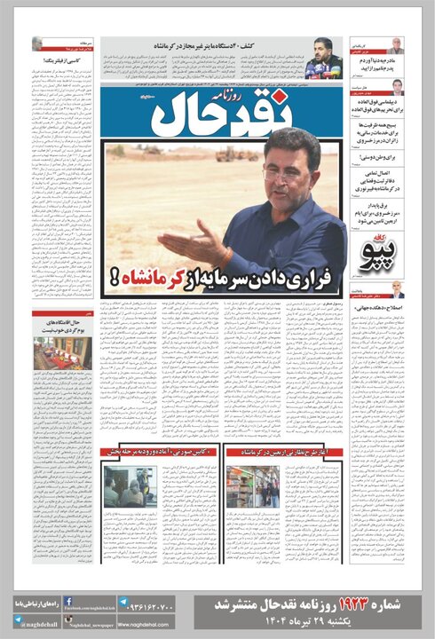 روزنامه