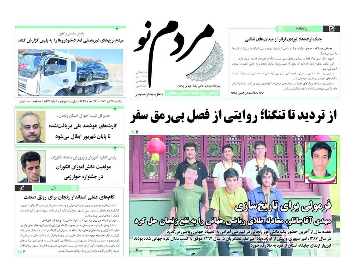 صفحه اول روزنامه های زنجان