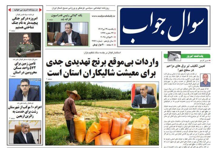صفحه اول روزنامه های گیلان